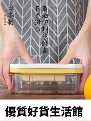 優質百貨鋪-黃油切割器 日本黃油盒子切割芝士塊保鮮盒家用牛油烘焙儲存盒分割器刀小草莓生活館