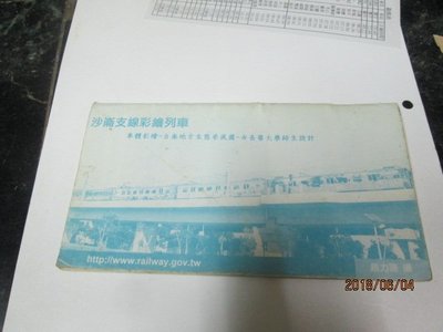 早期鐵路時刻表，民國99年，台鐵鐵路旅客列車 時刻表
