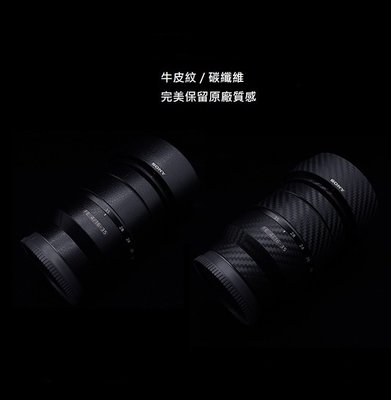 【高雄四海】鏡頭包膜 Sigma 135mm F1.8 ART for Canon EF 碳纖維/牛皮．DIY．鐵人膠帶