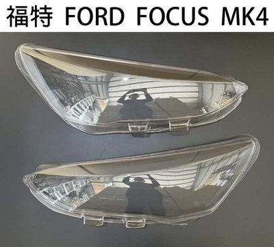 FORD福特汽車專用大燈燈殼 燈罩福特 FORD FOCUS MK4 19-21年適用 車款皆可詢問