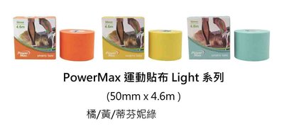 "爾東體育" POWER MAX 肌能貼 LIGHT系列 運動貼布 防水 肌貼 高彈性 低過敏性 台製