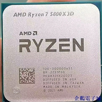 全館免運 銳龍 散片5800X3D B2步進  AMD  CPU 處理器 臺式機 可開發票