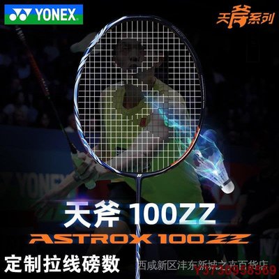 [限時折扣 ins推薦 ]YONEX尤尼克斯全碳素4U羽毛球拍天斧100zz 99 88DSPRO VTZF2 等