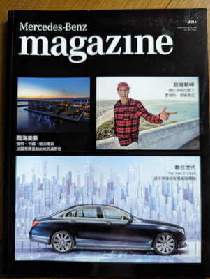 中華賓士雜誌Mercedes Benz magazine 2016/1