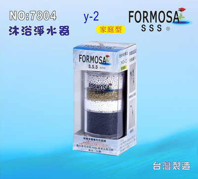 FORMOSA除氯沐浴器.禮品.嬰兒用品.美白.套房.衛浴設備.旅遊.租屋.廚具NO:7804【七星淨水】