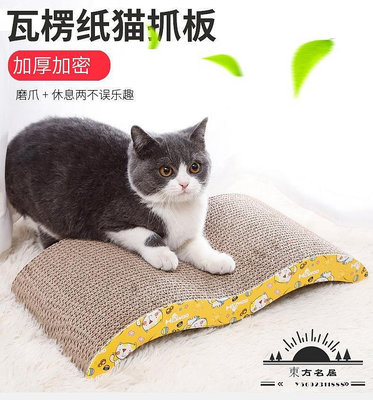 【嚴選】貓 瓦楞紙貓抓板批發貓爪板貓咪 寵物寵物用品批發-東方名居V