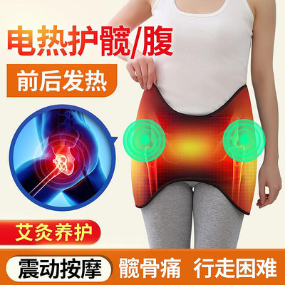電加熱護髖關節理療熱敷股骨頭保暖暖宮暖腰發熱護胯臀部大腿按摩