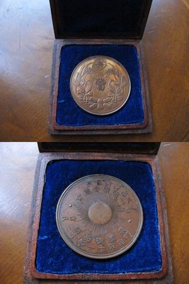【藏拙】台灣總督府紀念幣(附原裝盒)-老件