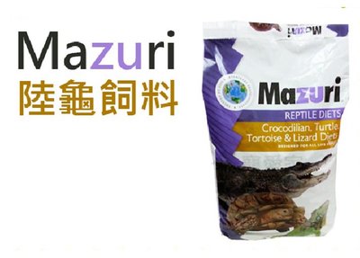 【HT】-免運-Mazuri美國原裝進口-陸龜飼料(大乖乖飼料)25磅原裝大包