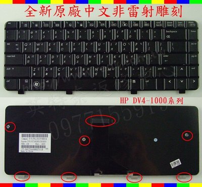 英特奈 HP 惠普 Pavilion DV4-1320TX DV4-1321TX 繁體中文鍵盤 DV4-1000