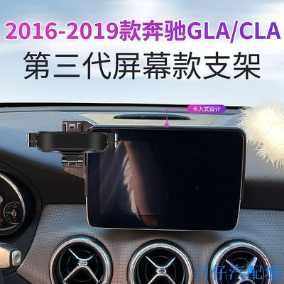 刀仔汽配城Benz 賓士 GLA 16-19款 專用螢幕手機架 車用手機支架 中控導航支撐架 單手取放 重力手機架 改裝配件