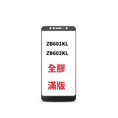 ASUS 華碩 ZB601KL ZB602KL全屏滿版 鋼化玻璃膜 手機保護貼 9H硬度 玻璃貼