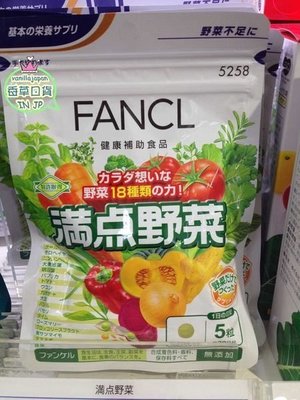 水金鈴小舖 日本專櫃 日本直送 FANCL 芳珂 滿點野菜 5258