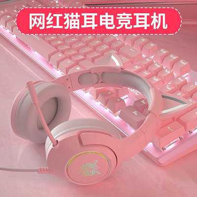 ONIKUMA K9粉色貓耳朵耳機頭戴式電競游戲可愛女生有線電腦耳麥