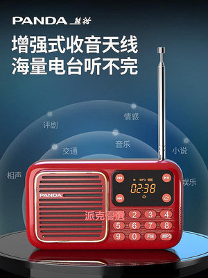 【現貨精選】熊貓S1收音機老人專用純新款迷你老年便攜式播放一體隨身聽半導體