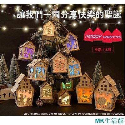 MK精品發光小木屋 耶誕裝飾品 雪房子耶誕樹裝飾掛飾DIY禮物 櫥窗擺件