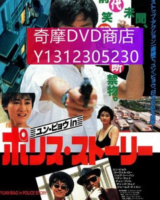 dvd 電影 神勇雙響炮續集 1986年 主演：元彪,盧冠廷,陸小芬,惠英紅