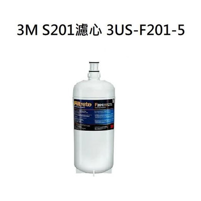 3M S201濾心淨水器專用濾心3US-F201-5活性碳濾芯