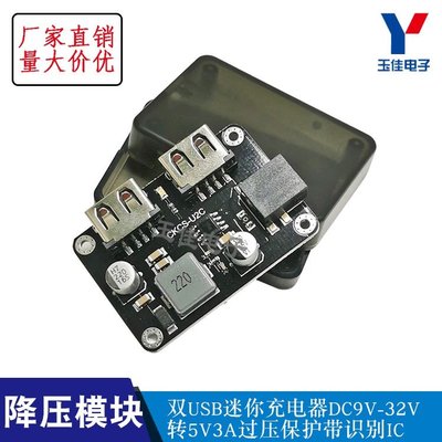 （量大價優）DC-DC降壓模塊 9V/12V轉5V4A 雙USB迷你充電器帶識別IC  YJ