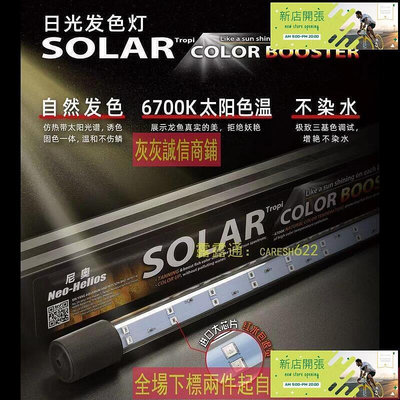 【現貨】折扣最低價-魚缸燈 尼奧SOLAR專業水族箱魚缸照明潛水燈LED全光譜龍魚發色增艷防水燈