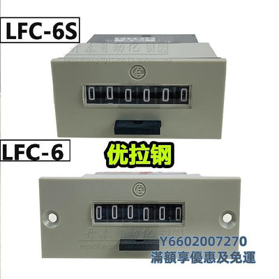計數器模組LFC-6 LFC-6S/5/5S LFC-5P-RS正品臺灣URACON優拉鋼計數器電磁式