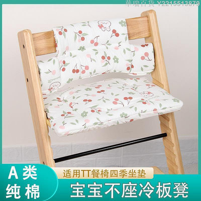 華瑞百貨~適用Stokke兒童成長餐椅坐墊嬰兒餐墊替換墊座墊全棉嬰兒座椅墊加