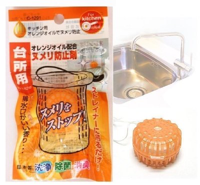 日本不動化學 橘油廚房流理台排水口濾杯清潔錠 廚房濾網洗淨～ 清潔、除菌、消臭