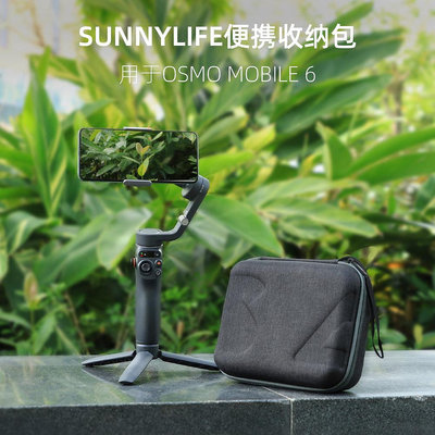 Sunnylife用于Osmo Mobile 6套裝收納包 手拿提包手機云臺保護盒