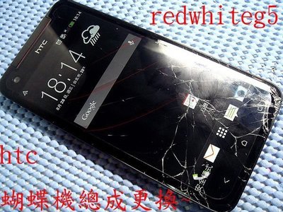 *電玩小屋* HTC 手機維修 m8 ONE X.NEW ONE M7維修 液晶螢幕 總成 HTC 螢幕破裂換到好