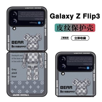 熱銷 適用三星zflip3手機殼格紋熊galaxy f7110韓版zflold3皮紋高檔套SAMSUNG 可開發票