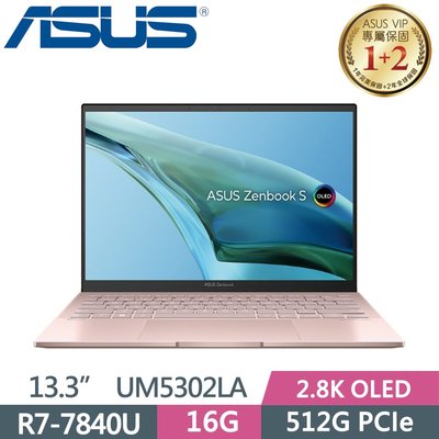筆電專賣全省~ASUS Zenbook S 13 OLED UM5302LA-0088D7840U裸粉色 私密問底價