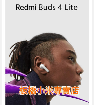**Redmi Buds 4 Lite｜小米藍牙耳機｜台灣小米公司貨｜原廠｜高品質｜板橋 可面交｜藍牙耳機