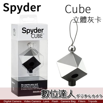 【限量特價】Datacolor Spyder Cube 立體灰卡 數位影像校正 白平衡校準工具 / DT-SC200