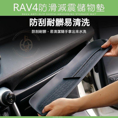 豐田 RAV4 5代 防滑減震儲物墊 收納盒 水杯架 杯墊 中控置物 隔層 收納盒 內裝配備 置物盒 配件 收納 五代