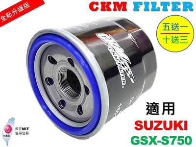 【CKM】鈴木 SUZUKI GSX-S750 超越 原廠 正廠 機油蕊 機油芯 機油濾芯 濾心 對應 KN-138