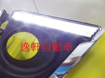 (逸軒自動車)TOYOTA 豐田 ALTIS 11代 專用款 霧燈框 晝行燈 日行燈 E4 認證