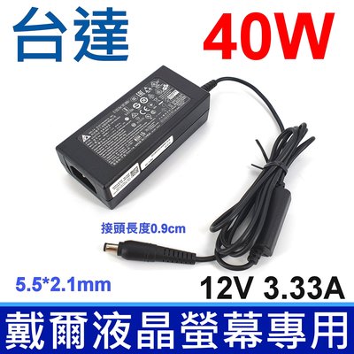 台達 40W 12V 3.33A 液晶螢幕專用 原廠 變壓器 DELL 戴爾 S2330MX S2240M S2340M