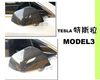 小亞車燈改裝＊全新 特斯拉 tesla Model 3  碳纖維 卡夢 CARBON 後視鏡外蓋
