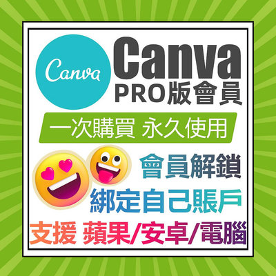 Canva PRO 專業版正版官網綁定 永久使用 Logo Maker 過百款素材 專業繪圖軟件 設計軟件 Canva 2024