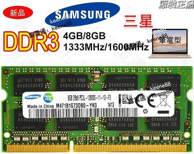 【現貨速發】全新記憶體DDR3 DDR3L 4GB 8GB 13331600 筆記型記憶體 RAM筆電記憶體