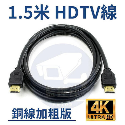 附發票 正19+1滿芯線 1.5米 HDMI HDTV線 2.0版 支援3D 4K 60HZ 足19芯 150cm