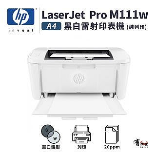 【有購豐】HP LaserJet Pro M111w A4黑白雷射印表機