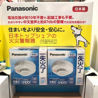 Panasonic 光電式住宅火災警報器(偵煙型)2入組 Smoke
