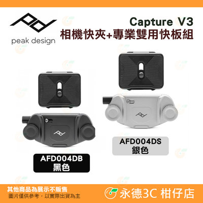 PEAK DESIGN Capture V3 相機快夾+專業雙用快板組 公司貨 黑 銀 輕薄短小 穩固 相機 快夾 背帶