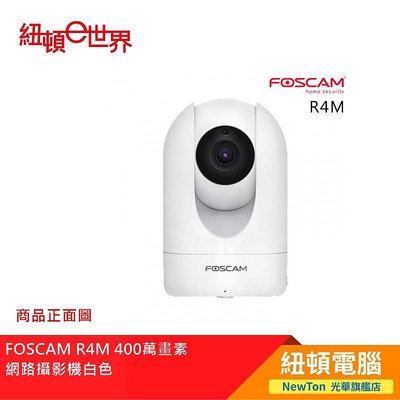 【紐頓二店】FOSCAM R4M 400萬畫素 網路攝影機白色 有發票/有保固
