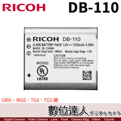 【數位達人】理光 RICOH DB-110 原電 原廠 電池 for GRIII / GRIIIX GR3X /WG-6