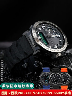 手錶帶 皮錶帶 鋼帶代用卡西歐PRG-600/650Y 5571 PRW-6600Y GA2000錶帶 防水硅膠帶