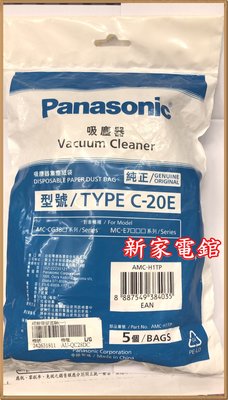 *~新家電錧~*【Panasonic 國際牌 TYPE C20E/C-20E】專用集塵袋【實體店面】