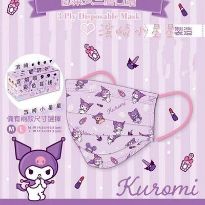 【小圓仔全球購】 庫洛米kuromi可愛紫色口罩卡通印花定制彩色耳線成人兒童防護防曬