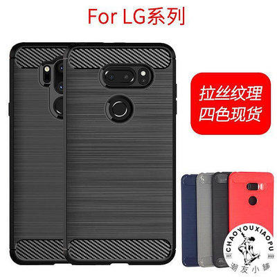 LG手機g6g7g8q6q9q60v30v35v40v50k40k50lgg7fit殼thinq套保護g8s-潮友小鋪